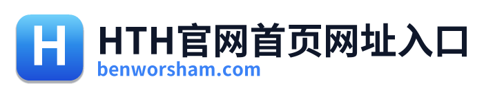 HTH官网首页网址入口